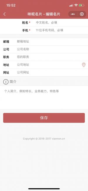 咪呢名片小程序設計圖2
