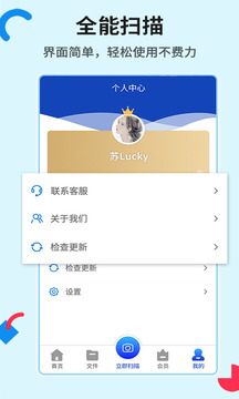 全能掃描-實用工具APP定制開發項目分析