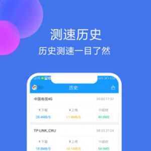欣賞實用工具APP定制開發-網絡測速大師