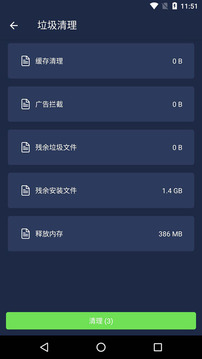 手機清理-實用工具APP開發項目分析