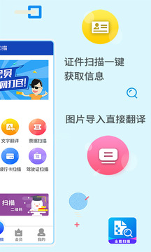 全能掃描-實用工具APP定制開發項目分析