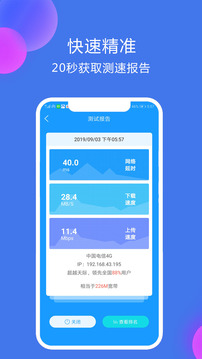 欣賞實用工具APP定制開發-網絡測速大師