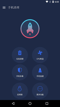 手機清理-實用工具APP開發項目分析