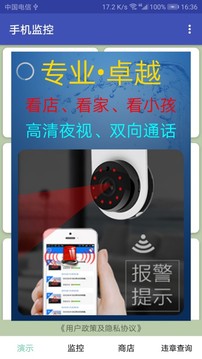 實用工具APP定制開發項目分析-手機監控