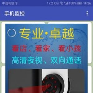 實用工具APP定制開發項目分析-手機監控