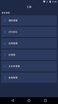 手機清理-實用工具APP開發項目分析