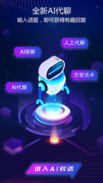 戀愛聊天話術(shù)-聊天社交APP開發(fā)功能分析