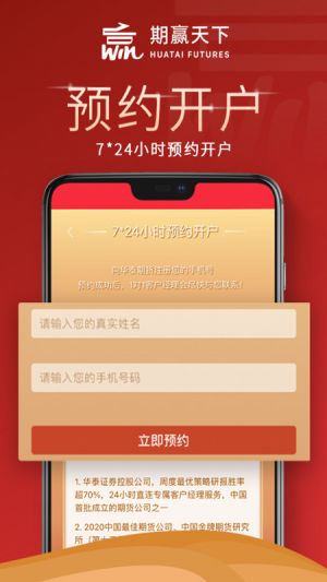 金融理財APP開發功能分析-期贏天下