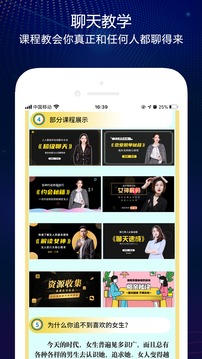 戀愛聊天話術(shù)-聊天社交APP開發(fā)功能分析