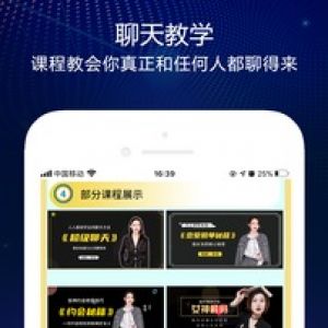 戀愛聊天話術-聊天社交APP開發功能分析