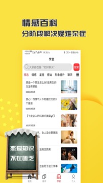 聊天社交APP定制開發(fā)欣賞-戀愛話術聊天神器