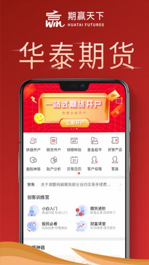 金融理財APP開發功能分析-期贏天下