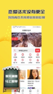 聊天社交APP定制開發(fā)欣賞-戀愛話術聊天神器