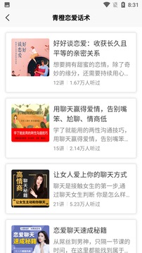 聊天社交APP定制開發(fā)-青橙戀愛話術(shù)