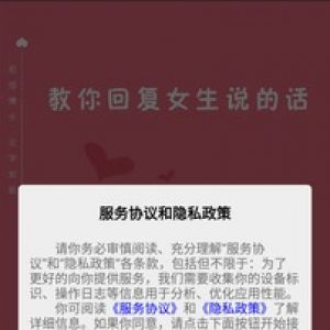 聊天社交APP定制開發-青橙戀愛話術
