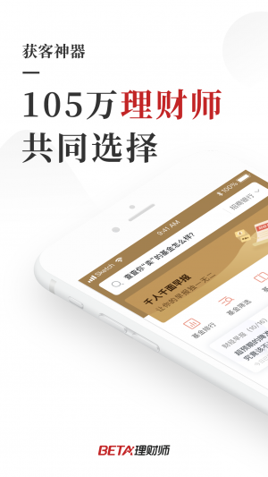 Beta理財師-金融理財APP定制開發創意設計欣賞