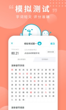學習教育APP定制開發技術難度分析-普通話測試