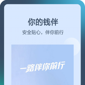 錢伴-金融理財APP開發技術難度分析