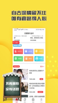 聊天社交APP定制開發(fā)欣賞-戀愛話術聊天神器