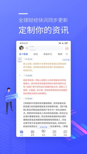 金融理財-APP定制開發(fā)創(chuàng)意設計欣賞金十數(shù)據(jù)
