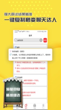 聊天社交APP定制開發(fā)欣賞-戀愛話術聊天神器