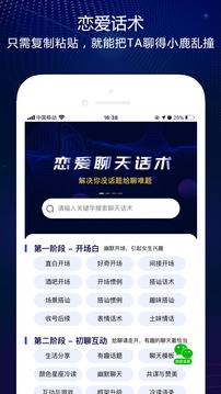 戀愛聊天話術(shù)-聊天社交APP開發(fā)功能分析