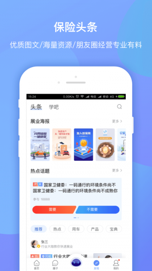 創保網-金融理財APP定制開發分析