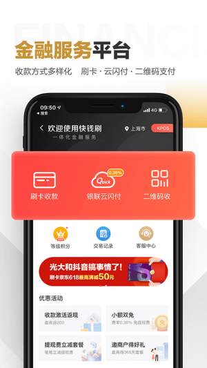 快錢刷-金融理財APP開發項目分析