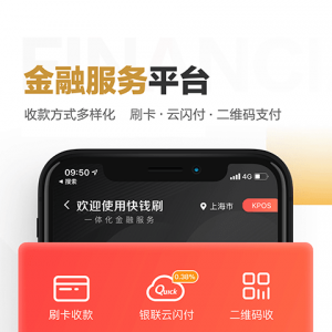 快錢刷-金融理財APP開發項目分析