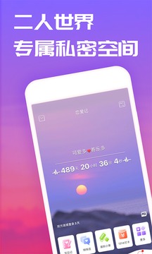 聊天社交APP定制開發項目分析-戀愛記安卓版