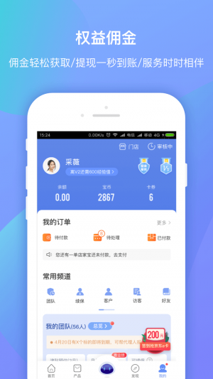 創保網-金融理財APP定制開發分析