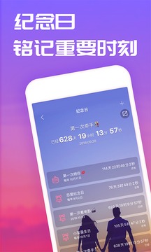 聊天社交APP定制開發項目分析-戀愛記安卓版