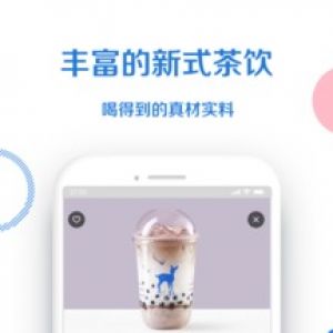 購物商城APP定制開發(fā)-小鹿茶