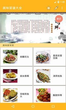 美味菜譜大全-生活服務APP開發項目分析