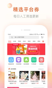 購(gòu)物商城APP定制開發(fā)項(xiàng)目分析-券老大優(yōu)惠券