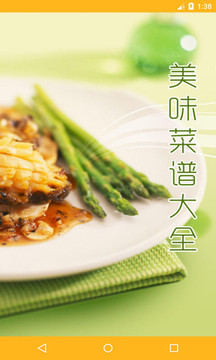 美味菜譜大全-生活服務APP開發項目分析