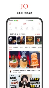 購物商城APP開發功能分析-JO雞尾酒