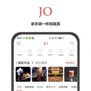 購物商城APP開發功能分析-JO雞尾酒