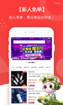 購物商城APP開發-紅秀招