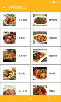 美味菜譜大全-生活服務APP開發項目分析