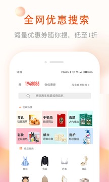 購(gòu)物商城APP定制開發(fā)項(xiàng)目分析-券老大優(yōu)惠券