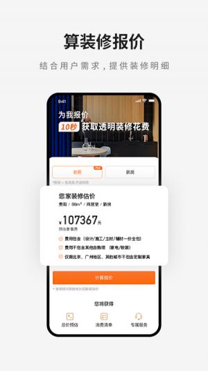 愛空間裝修-居家生活APP開發功能分析