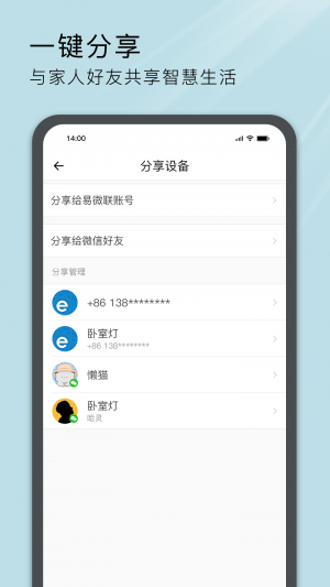 易微聯-居家生活APP定制開發創意設計欣賞