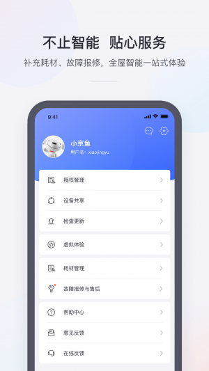 居家生活APP開發項目分析-小京魚