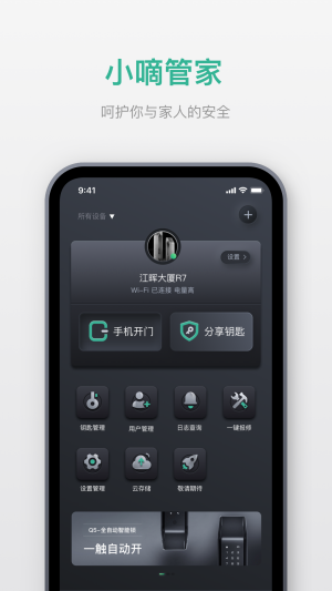 實用工具APP開發(fā)欣賞-小嘀管家