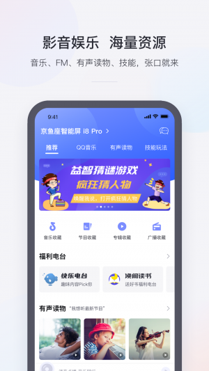 居家生活APP開發項目分析-小京魚