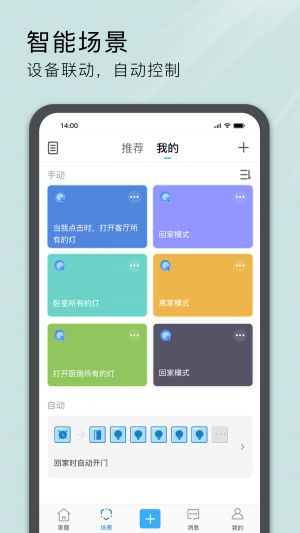 易微聯-居家生活APP定制開發創意設計欣賞