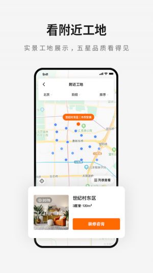 愛空間裝修-居家生活APP開發功能分析
