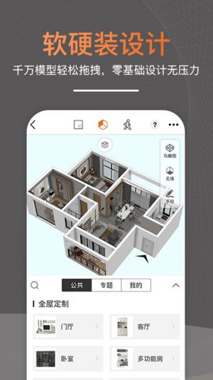 居家生活APP開發項目分析-知戶型