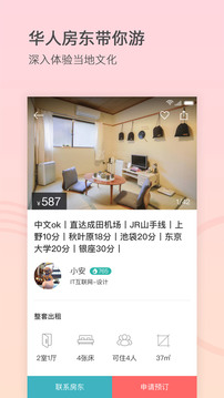 生活服務APP開發創意設計欣賞-一家民宿